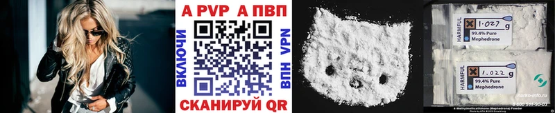 купить   Бердск  APVP VHQ 