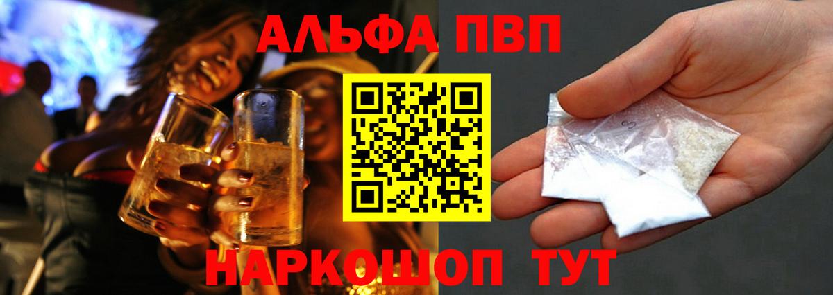 Альфа ПВП крисы CK  A PVP  Бердск  Вход с VPN  Alpha PVP мука  A-PVP Crystall 