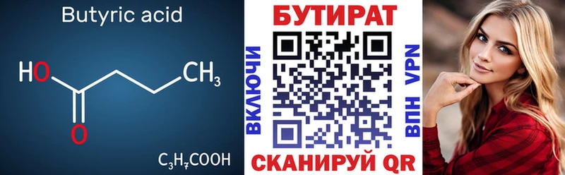 Бутират бутандиол  что такое   Бердск 