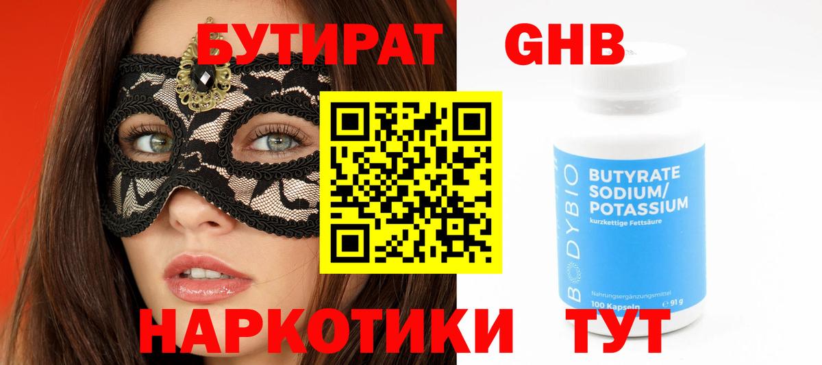 БУТИРАТ буратино  Вход с VPN  Бердск 