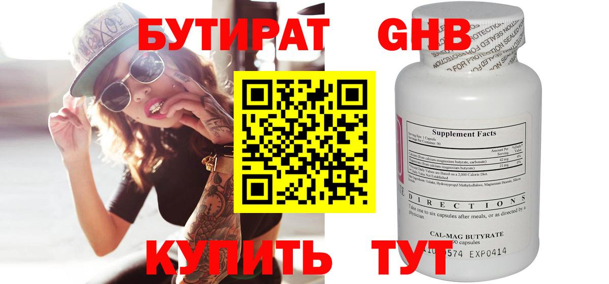 Бутират 1.4BDO Бердск