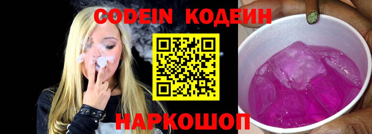 Бердск  Кодеиновый сироп Lean Purple Drank  Вход с VPN 
