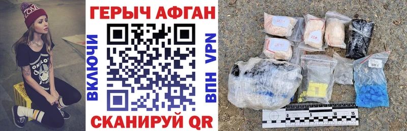 Героин Афган магазин продажи наркотиков Бердск