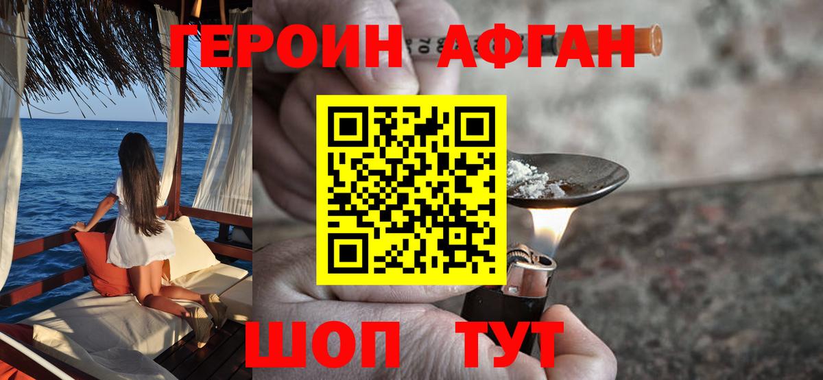 ГЕРОИН  Вход с VPN  Бердск  ГЕРОИН афганец 