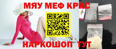 мяу мяу кристалл Наро-Фоминск