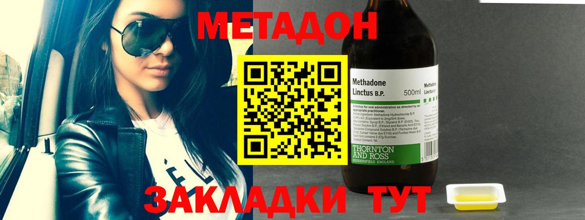 МЕТАДОН methadone Бердск