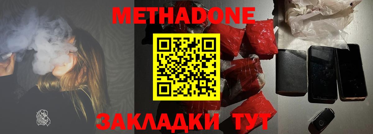 МЕТАДОН белоснежный  Вход с VPN  Бердск  Метадон methadone 