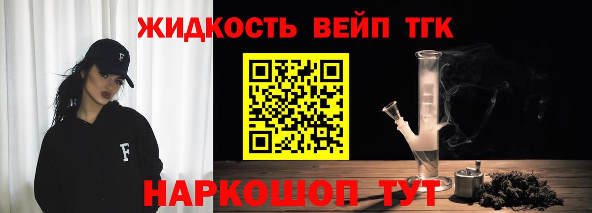 купить   ТГК вейп с тгк  Дистиллят ТГК вейп  Вход с VPN  Бердск 